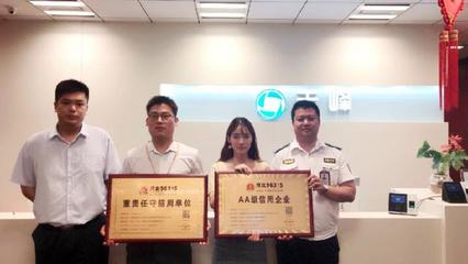 天峰普惠荣膺“AA级信用企业”和“重责任守信用单位”荣誉称号